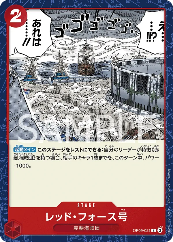 Image for Red Force (OP09-021) (Emperors in the New World) - One Piece Japanese