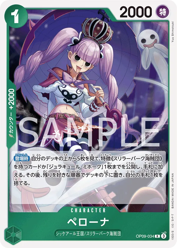 Image for Perona (Judge Pack Vol. 5) (OP09-034) (One Piece Promotion Cards) (OP-PR) - One Piece Japanese