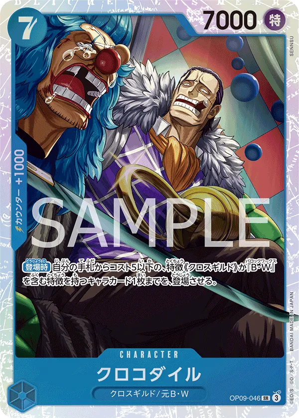 Image for Crocodile (046) (Parallel) (OP09-046) (Emperors in the New World) - One Piece Japanese