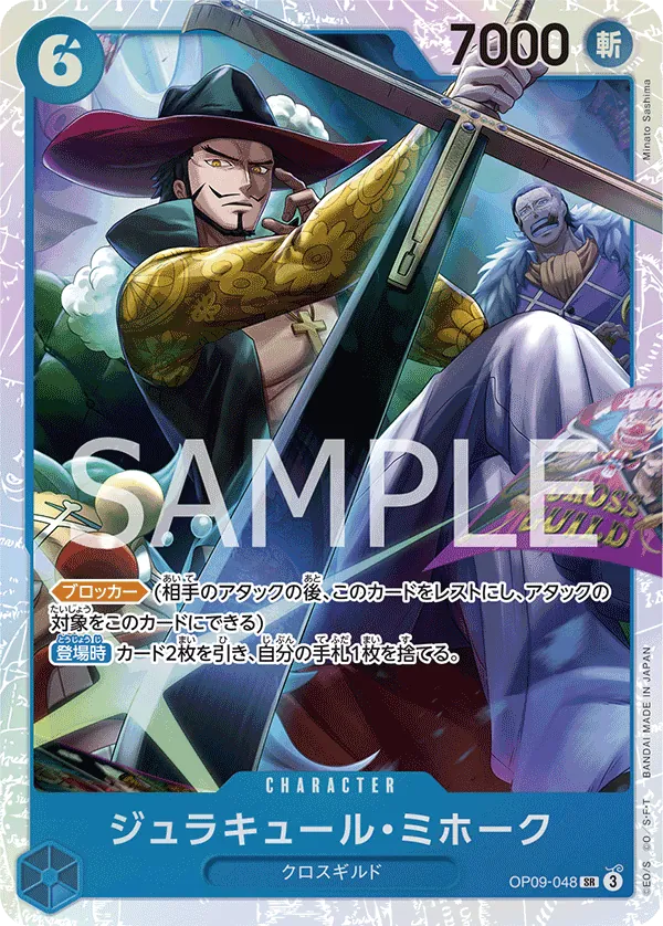 Image for Dracule Mihawk (Parallel) (OP09-048) (Emperors in the New World) - One Piece Japanese