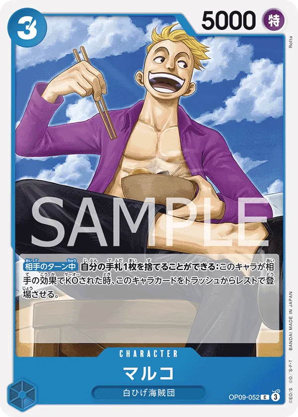 Image for Marco (OP09-052) (Emperors in the New World) - One Piece Japanese
