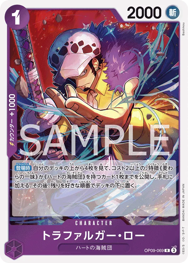 Image for Trafalgar Law (Treasure Cup 2025) (OP09-069) (One Piece Promotion Cards) (OP-PR) - One Piece Japanese