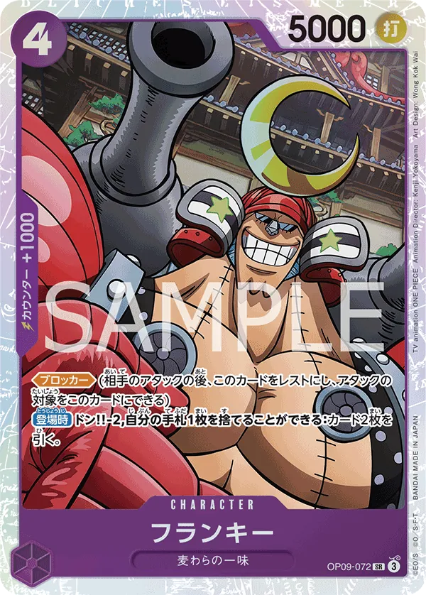 Image for Franky (OP09-072) (Emperors in the New World) - One Piece Japanese