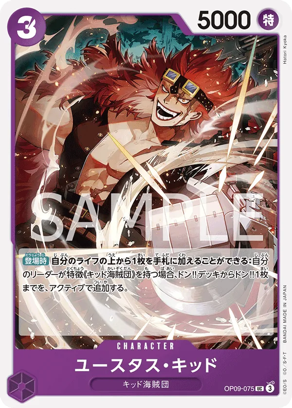 Image for Eustass"Captain"Kid (OP09-075) (Emperors in the New World) - One Piece Japanese