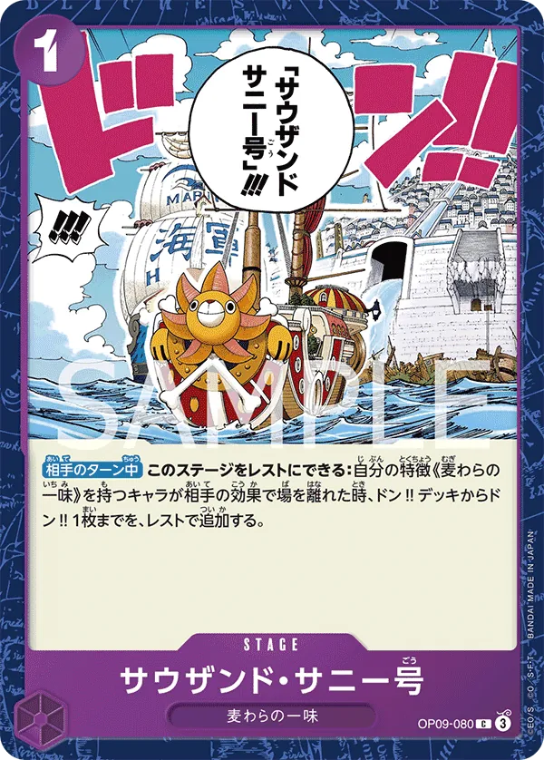 Image for Thousand Sunny (OP09-080) (Emperors in the New World) - One Piece Japanese