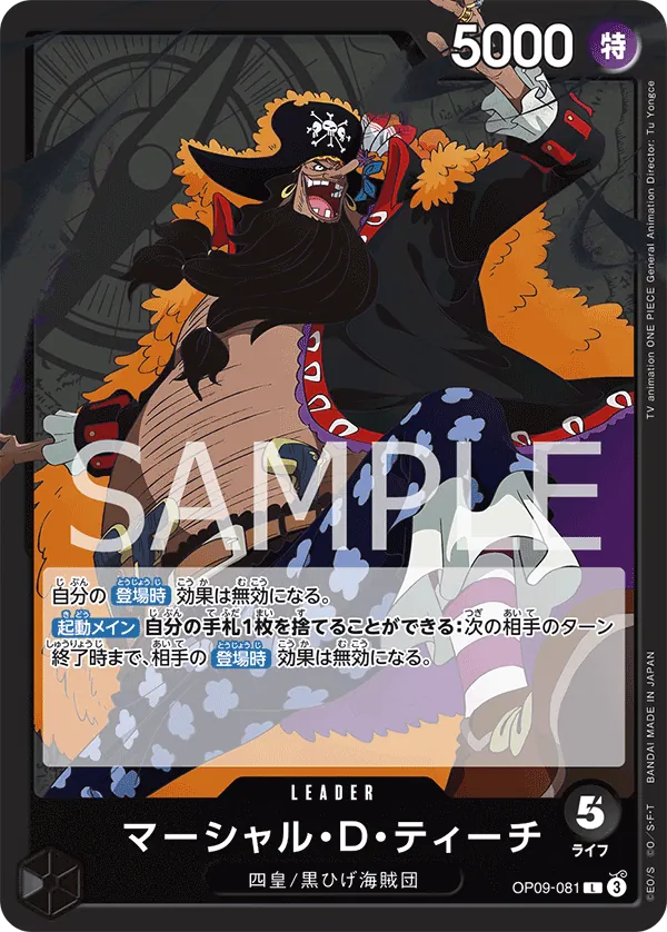 Image for Marshall.D.Teach (English Version 2nd Anniversary Set) (OP09-081) (One Piece Promotion Cards) (OP-PR) - One Piece Japanese