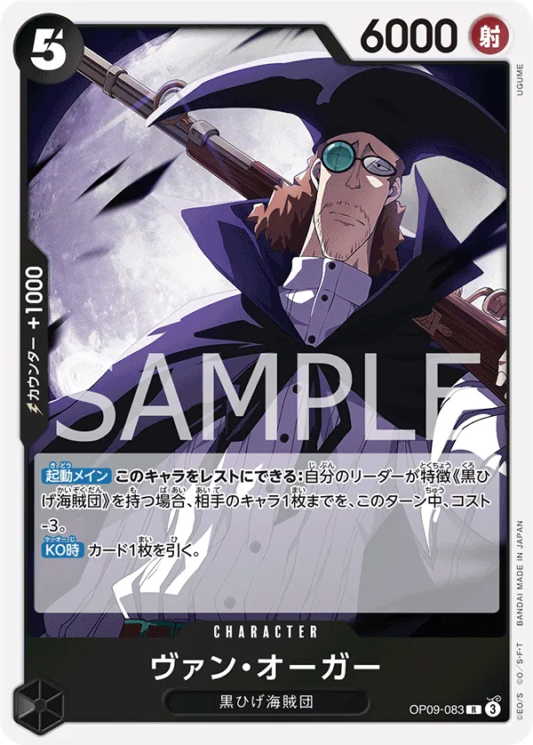 Image for Van Augur (OP09-083) (Emperors in the New World) - One Piece Japanese