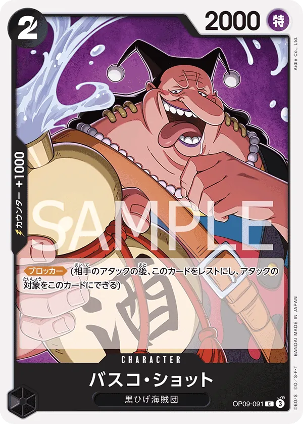 Image for Vasco Shot (OP09-091) (Emperors in the New World) - One Piece Japanese
