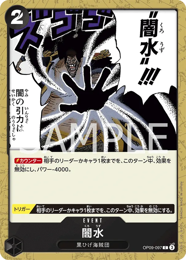 Image for Black Vortex (OP09-097) (Emperors in the New World) - One Piece Japanese