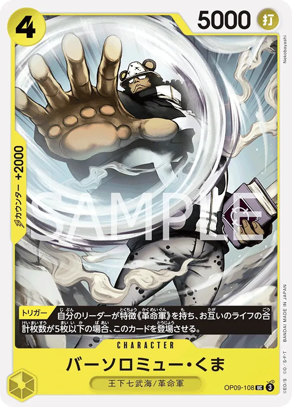 Image for Bartholomew Kuma (Winner Pack 2025 Vol. 4) (OP09-108) (One Piece Promotion Cards) (OP-PR) - One Piece Japanese