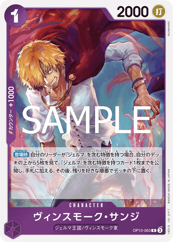 Image for Vinsmoke Sanji (TR) (OP10-063) (Legacy of the Master) - One Piece Japanese