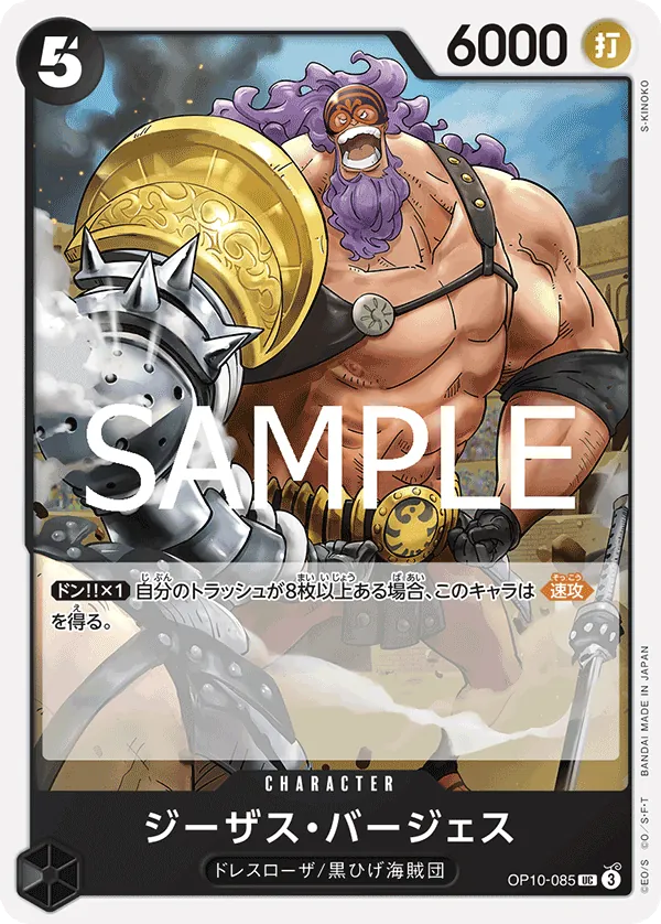 Image for Jesus Burgess (Beginners Deck Party [ST-23] - [ST-28] Winner Pack) (OP10-085) (One Piece Promotion Cards) (OP-PR) - One Piece Japanese