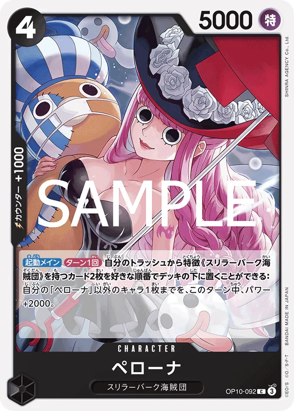 Image for Perona (CS 25-26 Finalist Card Set 1) (OP10-092) (One Piece Promotion Cards) (OP-PR) - One Piece Japanese