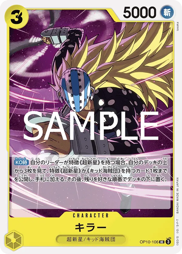 Image for Killer (Judge Pack Vol. 5) (OP10-106) (One Piece Promotion Cards) (OP-PR) - One Piece Japanese