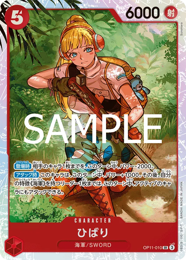 Image for Hibari (Treasure Cup August 2025) (OP11-010) (One Piece Promotion Cards) (OP-PR) - One Piece Japanese