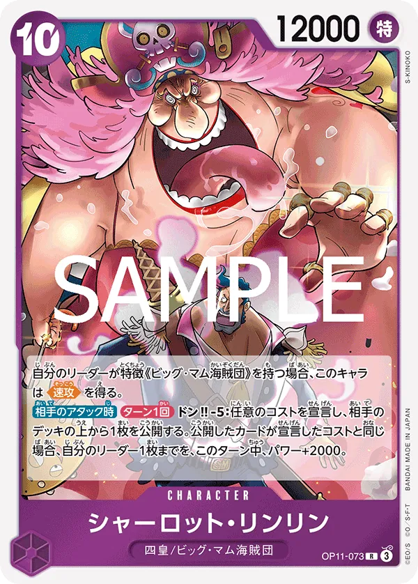 Image for Charlotte Linlin (Premium Card Collection -6 assort vol.1-) (OP11-073) (One Piece Promotion Cards) (OP-PR) - One Piece Japanese