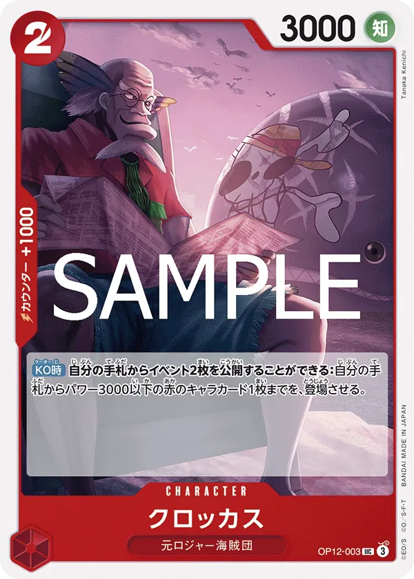 Image for Crocus (OP12-003) (Legacy of the Master Release Event Cards) - One Piece Japanese