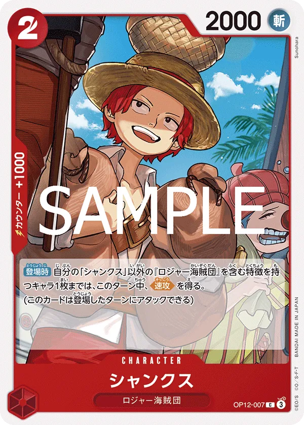 Image for Shanks (007) (OP12-007) (Legacy of the Master) - One Piece Japanese
