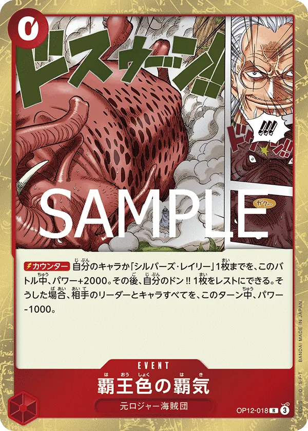 Image for Color of the Supreme King Haki (Premium Card Collection -6 assort vol.1-) (OP12-018) (One Piece Promotion Cards) (OP-PR) - One Piece Japanese