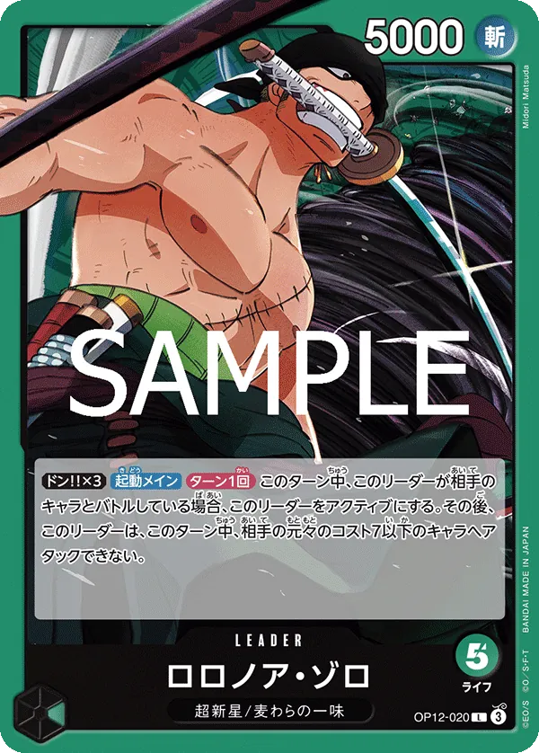 Image for Roronoa Zoro (Serial Numbered) (OP12-020) (One Piece Promotion Cards) (OP-PR) - One Piece Japanese