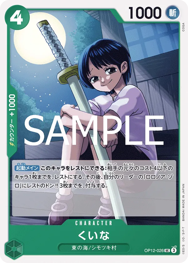 Image for Kuina (OP12-026) (One Piece Promotion Cards) (OP-PR) - One Piece Japanese