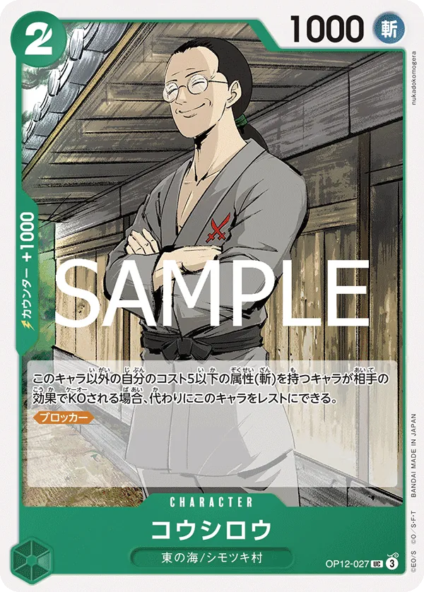 Image for Koushirou (OP12-027) (Legacy of the Master Release Event Cards) - One Piece Japanese