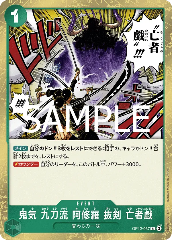 Image for Demon Aura Nine Sword Style Asura Blades Drawn Dead Man's Game (OP12-037) (Legacy of the Master) - One Piece Japanese
