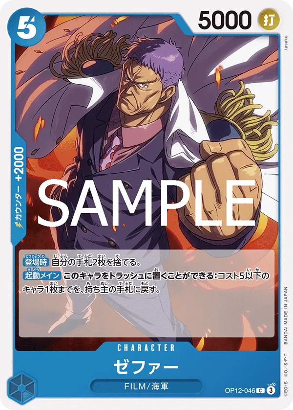 Image for Zephyr(Navy) (OP12-046) (Legacy of the Master) - One Piece Japanese