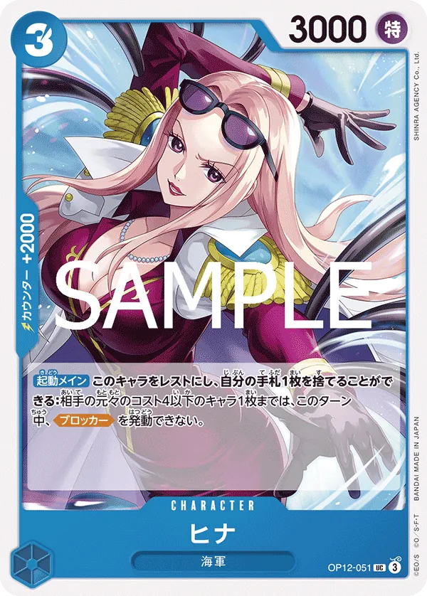 Image for Hina (OP12-051) (One Piece Promotion Cards) (OP-PR) - One Piece Japanese