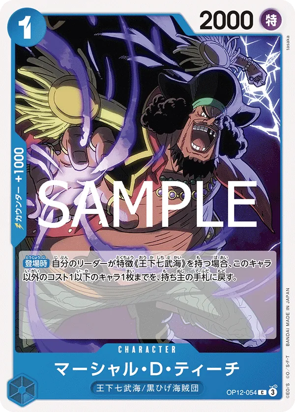 Image for Marshall.D.Teach (OP12-054) (Legacy of the Master) - One Piece Japanese