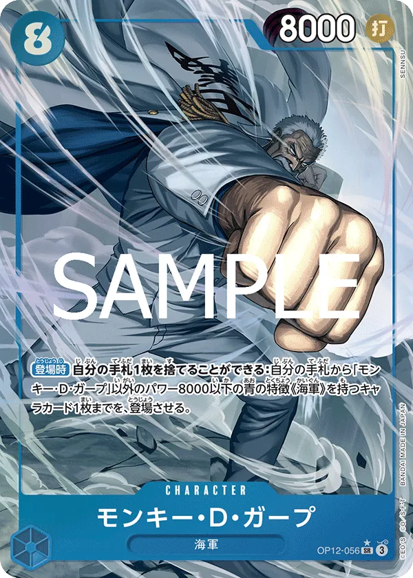 Image for Monkey.D.Garp (Alternate Art) (OP12-056) (Legacy of the Master) - One Piece Japanese