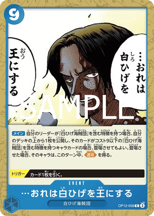 Image for I Will Make Whitebeard the King of the Pirates (OP12-058) (Legacy of the Master) - One Piece Japanese