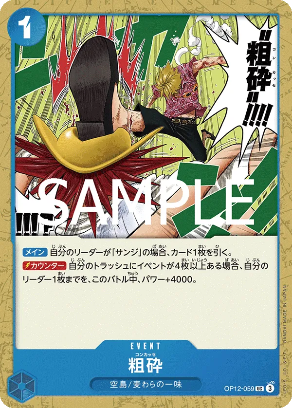 Image for Concasser (OP12-059) (Legacy of the Master) - One Piece Japanese