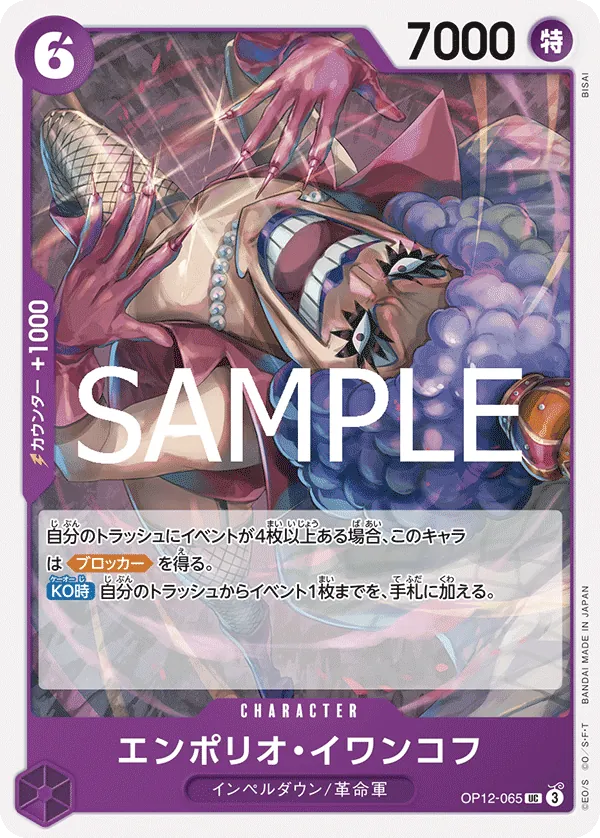 Image for Emporio.Ivankov (065) (OP12-065) (Legacy of the Master Release Event Cards) - One Piece Japanese