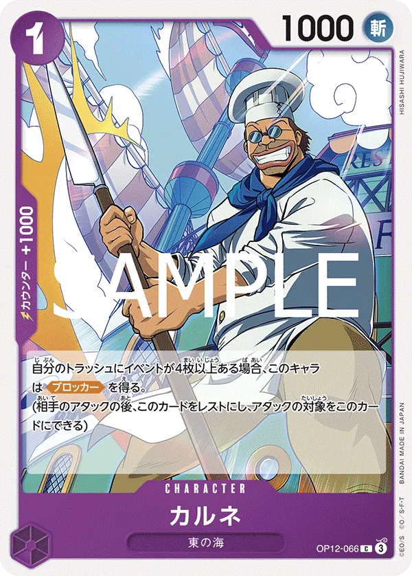 Image for Carne (OP12-066) (Legacy of the Master) - One Piece Japanese