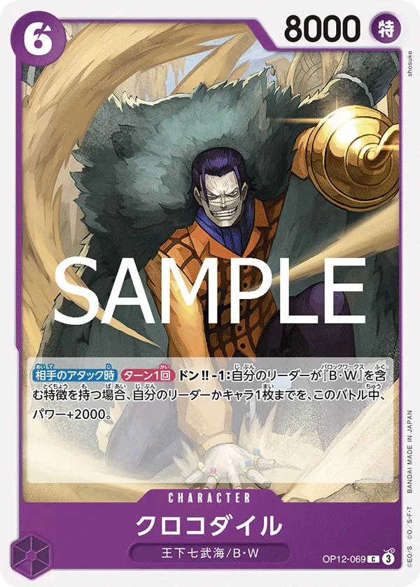 Image for Crocodile (OP12-069) (Legacy of the Master Release Event Cards) - One Piece Japanese