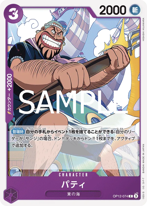 Image for Patty (OP12-074) (Legacy of the Master Release Event Cards) - One Piece Japanese