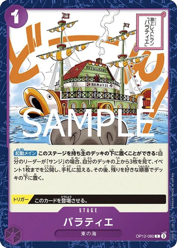 Image for Baratie (OP12-080) (Legacy of the Master Release Event Cards) - One Piece Japanese