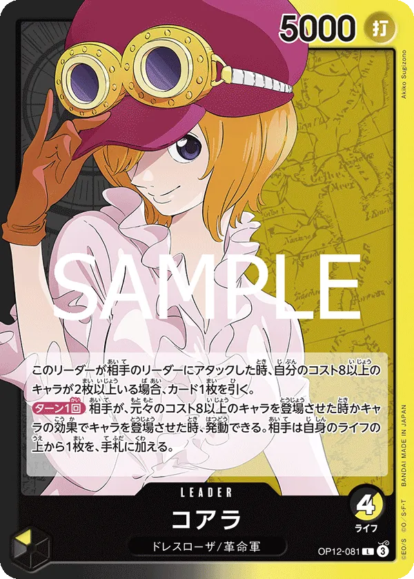 Image for Koala (081) (OP12-081) (Legacy of the Master) - One Piece Japanese