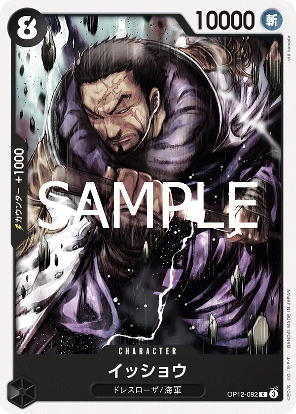 Image for Issho (OP12-082) (Legacy of the Master Release Event Cards) - One Piece Japanese