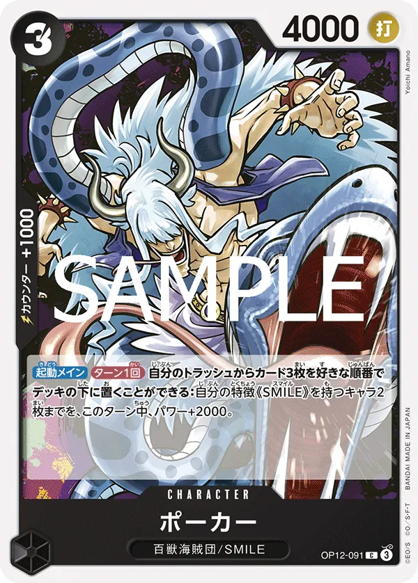 Image for Poker (OP12-091) (Legacy of the Master) - One Piece Japanese