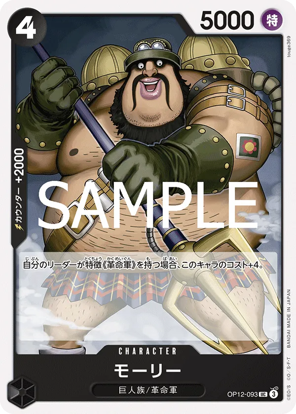 Image for Morley (OP12-093) (Legacy of the Master) - One Piece Japanese