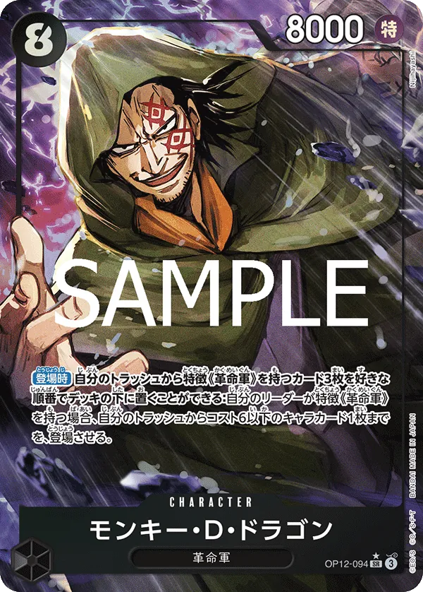 Image for Monkey.D.Dragon (Alternate Art) (OP12-094) (Legacy of the Master) - One Piece Japanese