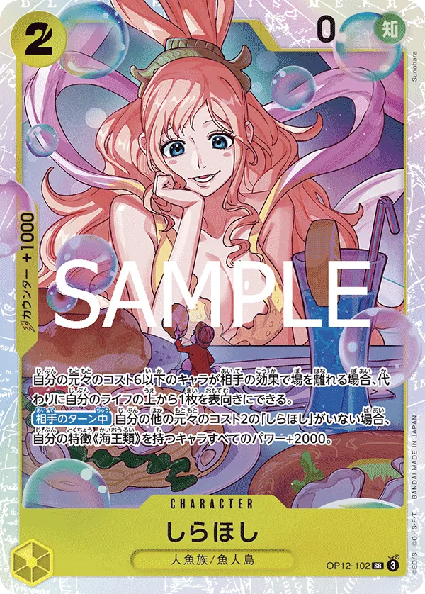 Image for Shirahoshi (OP12-102) (Legacy of the Master) - One Piece Japanese