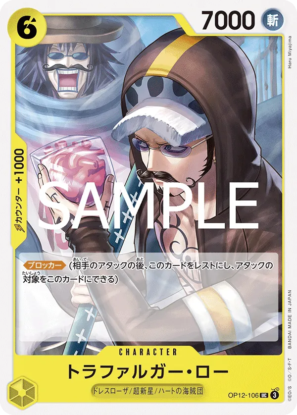 Image for Trafalgar Law (106) (OP12-106) (Legacy of the Master Release Event Cards) - One Piece Japanese