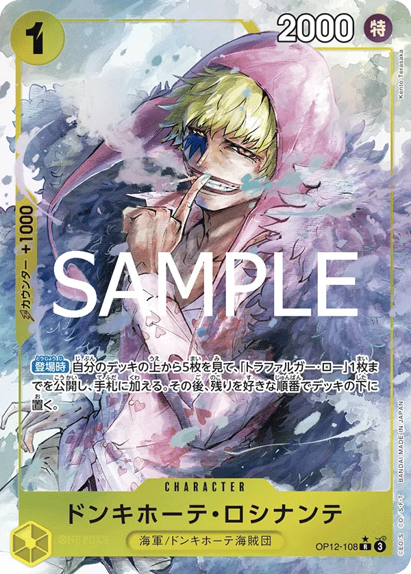 Image for Donquixote Rosinante (108) (Alternate Art) (OP12-108) (Legacy of the Master) - One Piece Japanese
