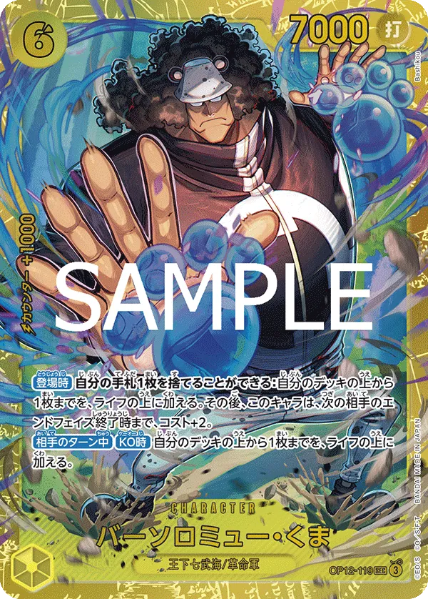 Image for Bartholomew Kuma (OP12-119) (Legacy of the Master) - One Piece Japanese