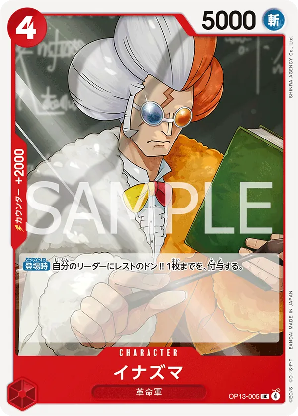 Image for Inazuma (OP13-005) (Carrying On His Will) - One Piece Japanese
