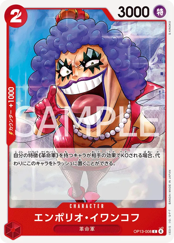 Image for Emporio.Ivankov (OP13-008) (Carrying On His Will: 3rd Anniversary Tournament Cards) - One Piece Japanese