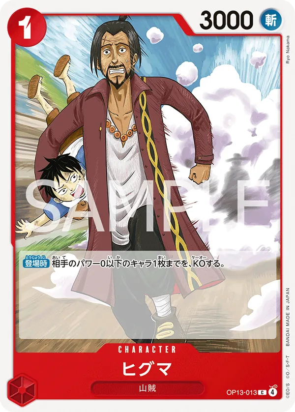 Image for Higuma (OP13-013) (Carrying On His Will: 3rd Anniversary Tournament Cards) - One Piece Japanese